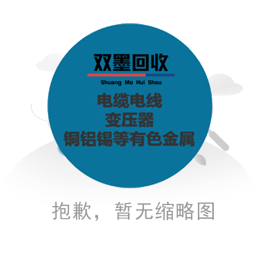 2022年5月废旧铜铝电缆回收价格上下浮动频繁