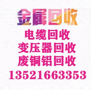 双墨电缆回收