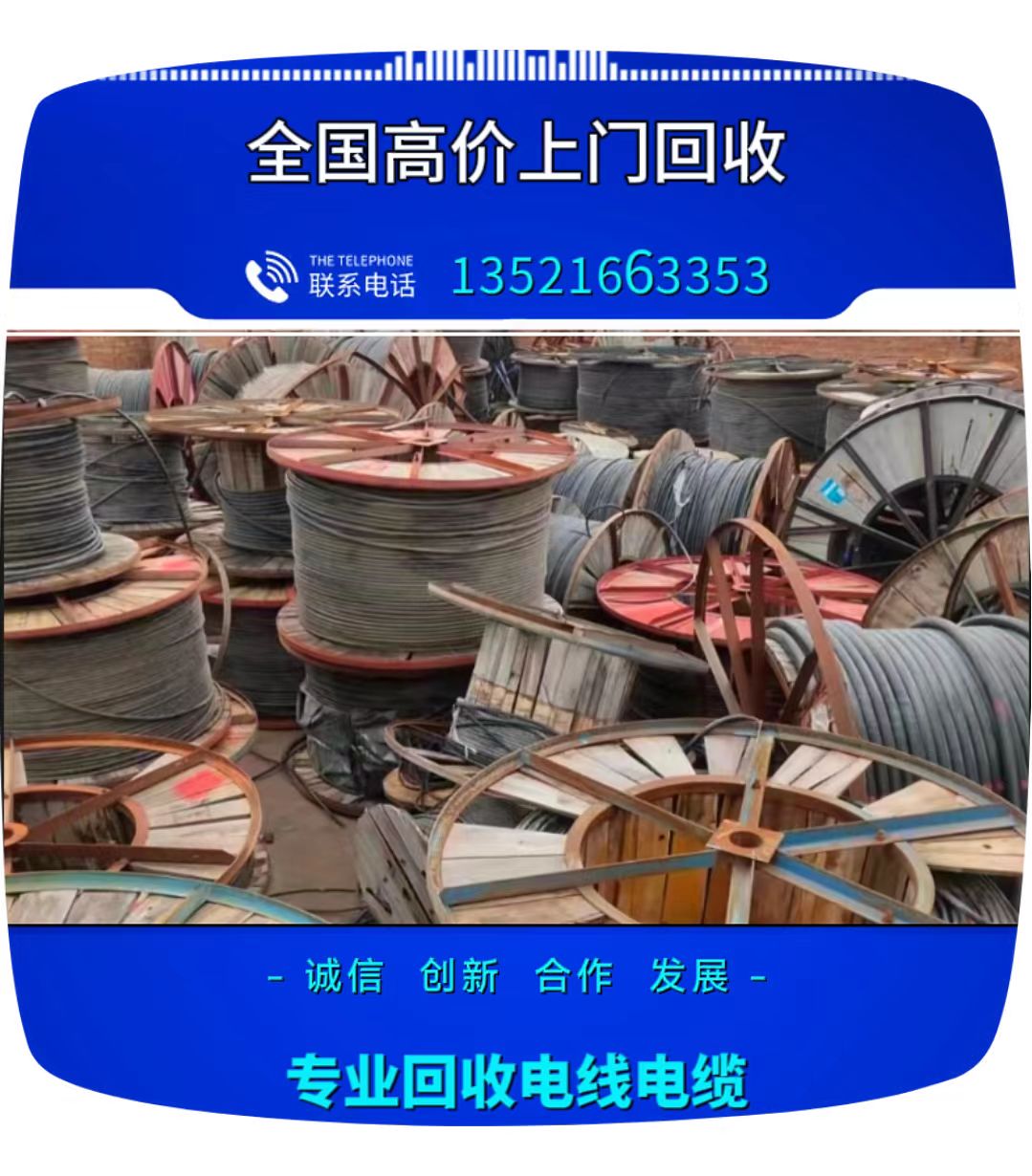 电线电缆回收-全国上门回收公司